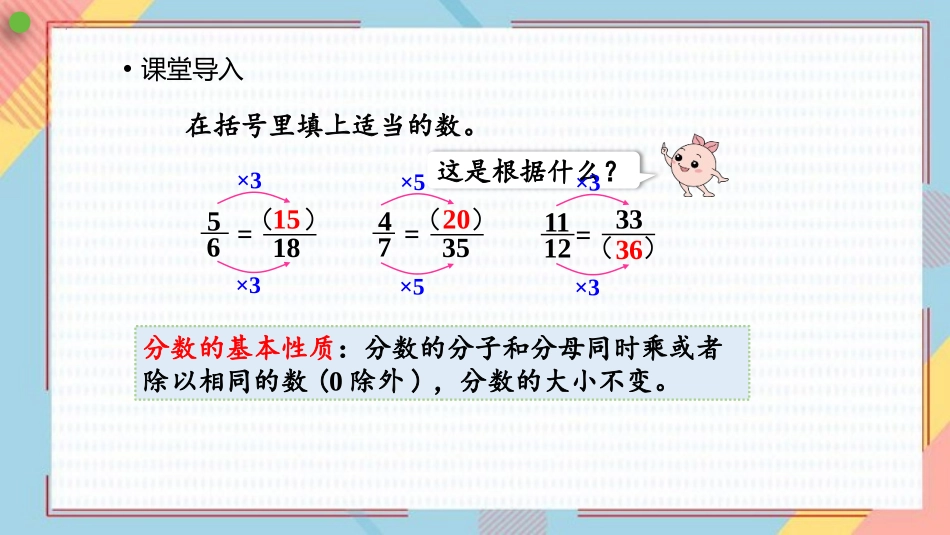 《通分》PPT免费课件[人教版五年级数学下册]_第2页