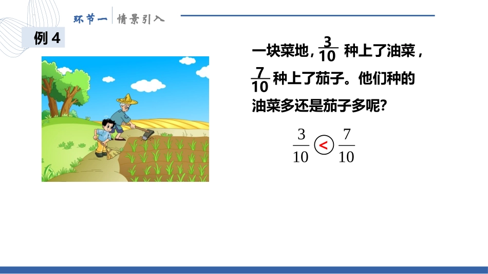 《通分》PPT精品课件[人教版五年级数学下册]_第2页