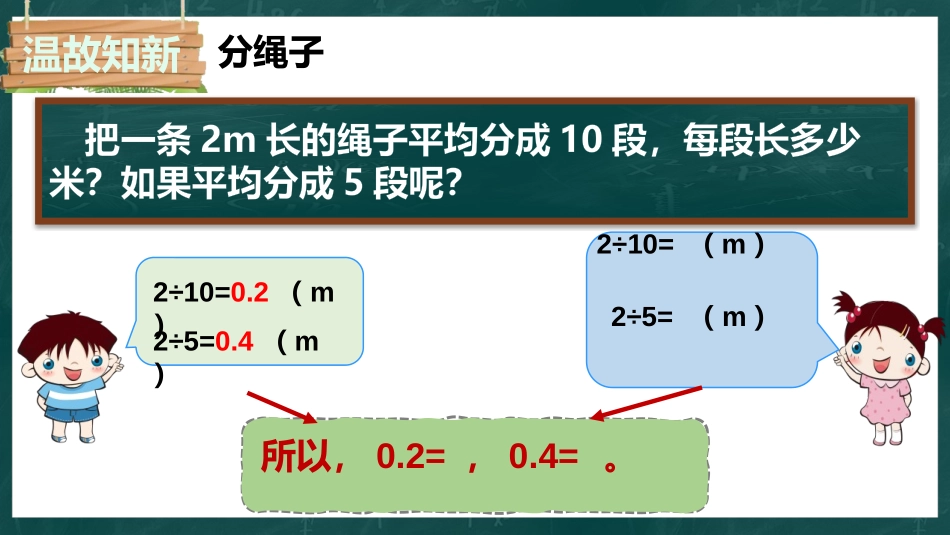《分数和小数的互化》分数的意义和性质PPT课件[人教版五年级数学]_第2页