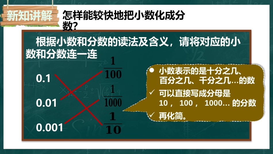 《分数和小数的互化》分数的意义和性质PPT课件[人教版五年级数学]_第3页