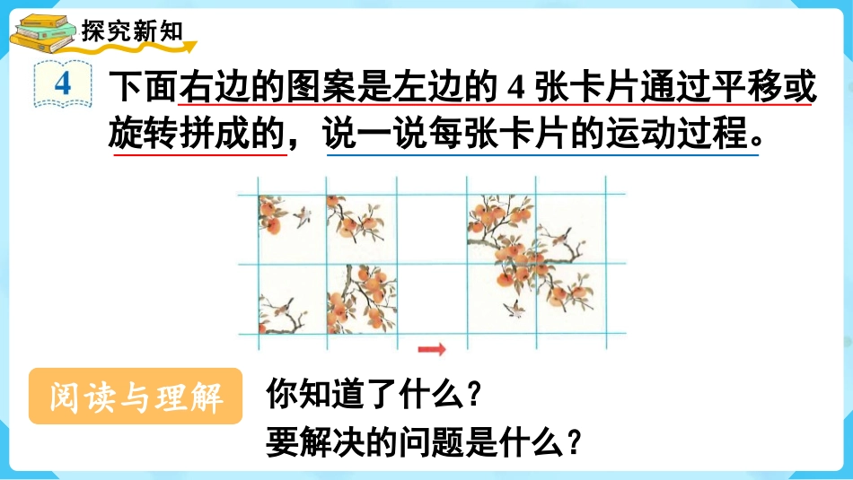 《平移和旋转的应用》图形的运动PPT课件[人教版五年级数学]_第3页