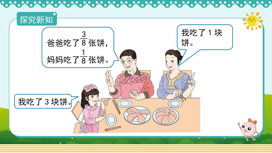 《同分母分数加、减法》分数的加法和减法PPT优质课件_第3页