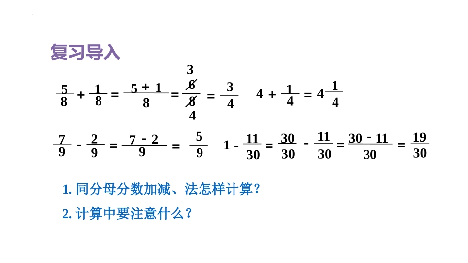 《异分母分数加、减法》分数的加法和减法PPT精品课件_第2页