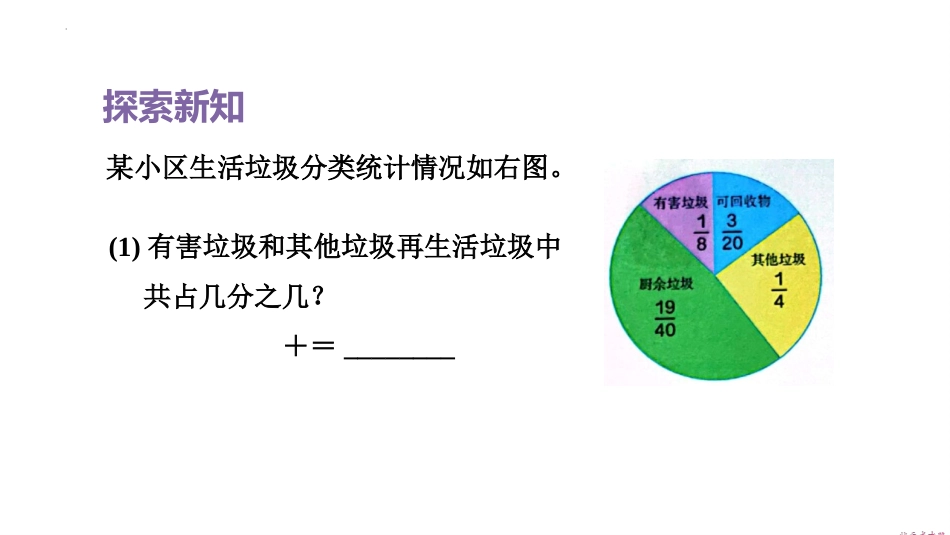 《异分母分数加、减法》分数的加法和减法PPT精品课件_第3页