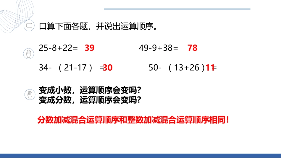 《分数加减混合运算》分数的加法和减法PPT免费课件_第2页