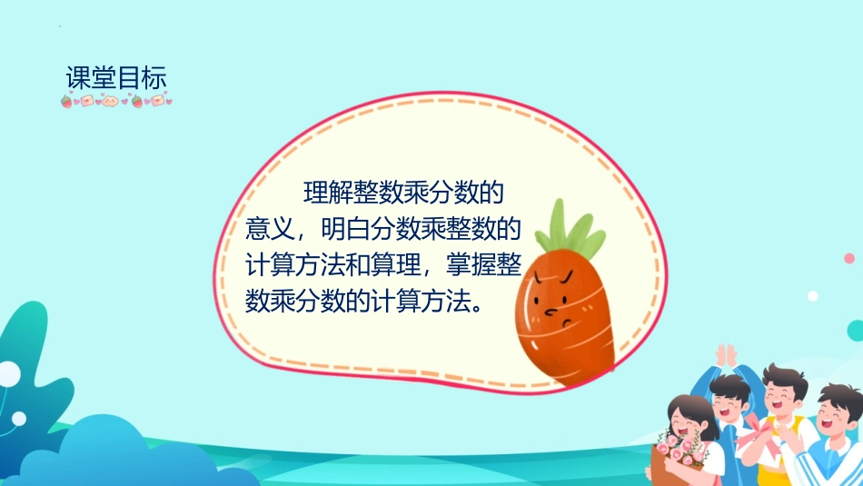《分数乘整数》分数乘法PPT课件(第2课时)[人教版六年级数学]_第2页