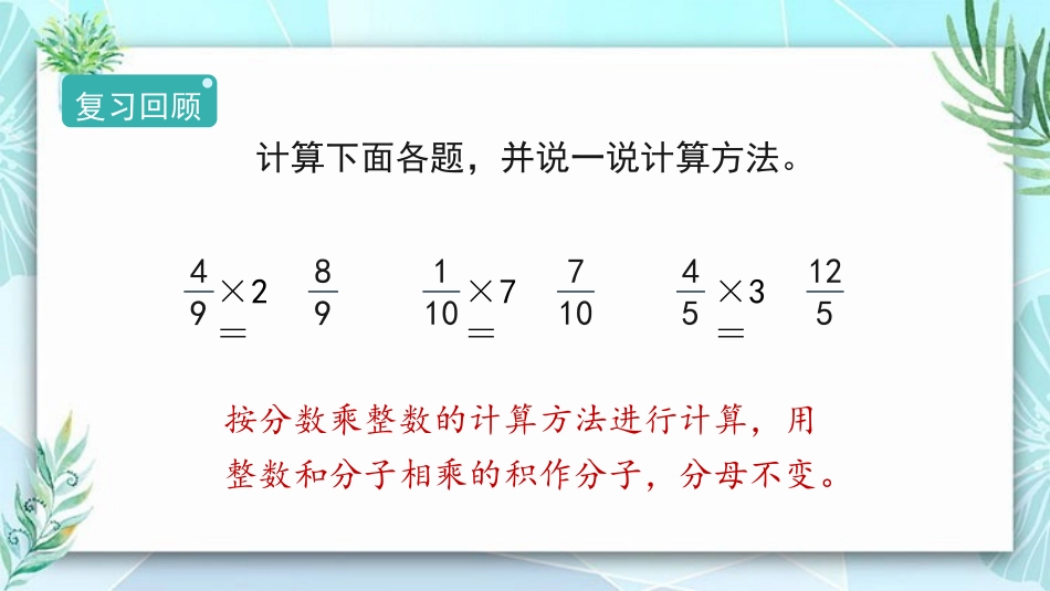 《分数乘分数》分数乘法PPT课件[人教版六年级数学上册]_第3页