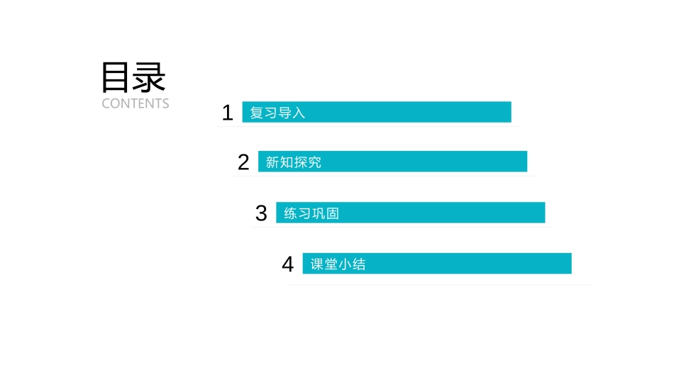 《分数乘分数》分数乘法PPT免费课件[人教版六年级数学上册]_第2页