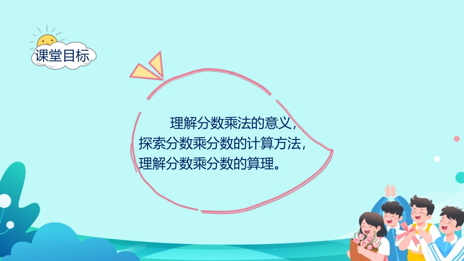 《分数乘分数》分数乘法PPT(第1课时)PPT课件_第2页
