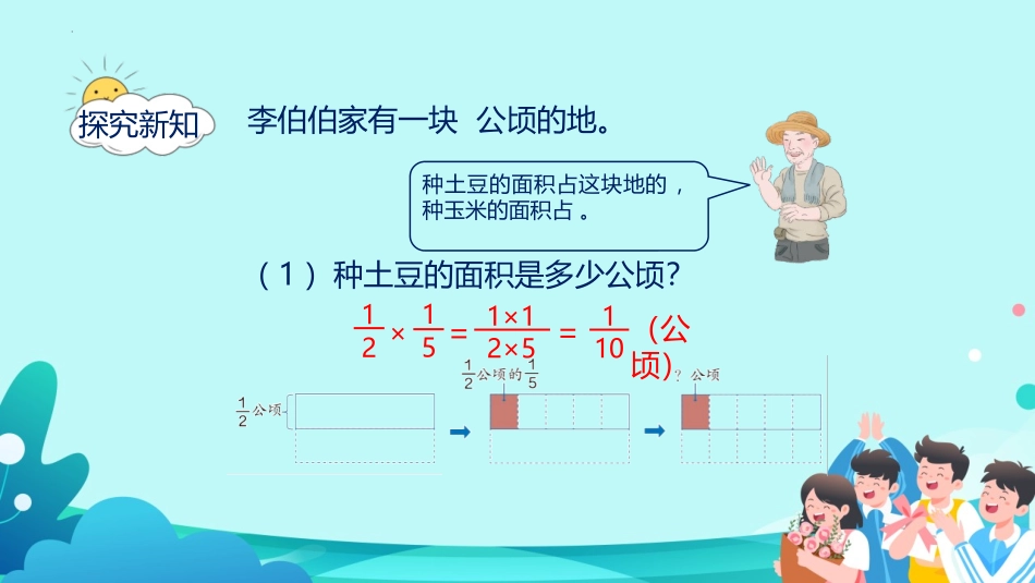《分数乘分数》分数乘法PPT(第1课时)PPT课件_第3页