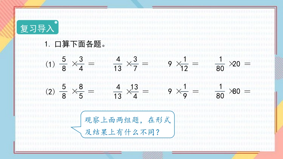 《倒数的认识》分数乘法PPT免费课件[人教版六年级数学上册]_第2页