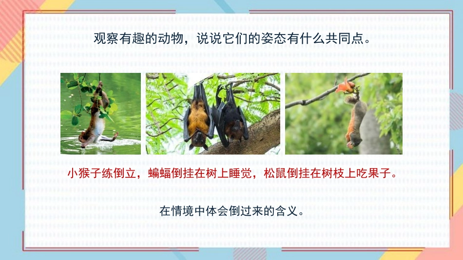 《倒数的认识》分数乘法PPT免费课件[人教版六年级数学上册]_第3页