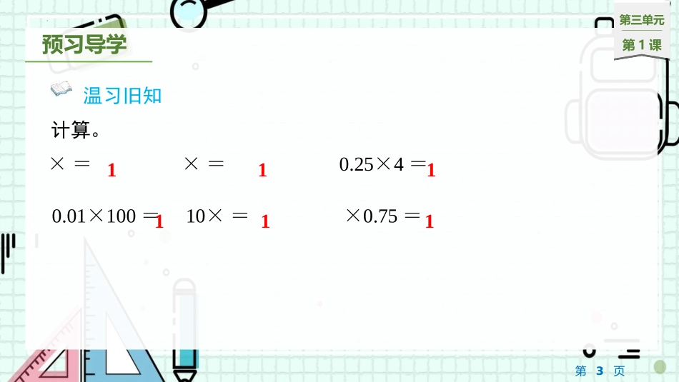 《倒数的认识》分数乘法PPT课件[人教版六年级数学上册]_第3页