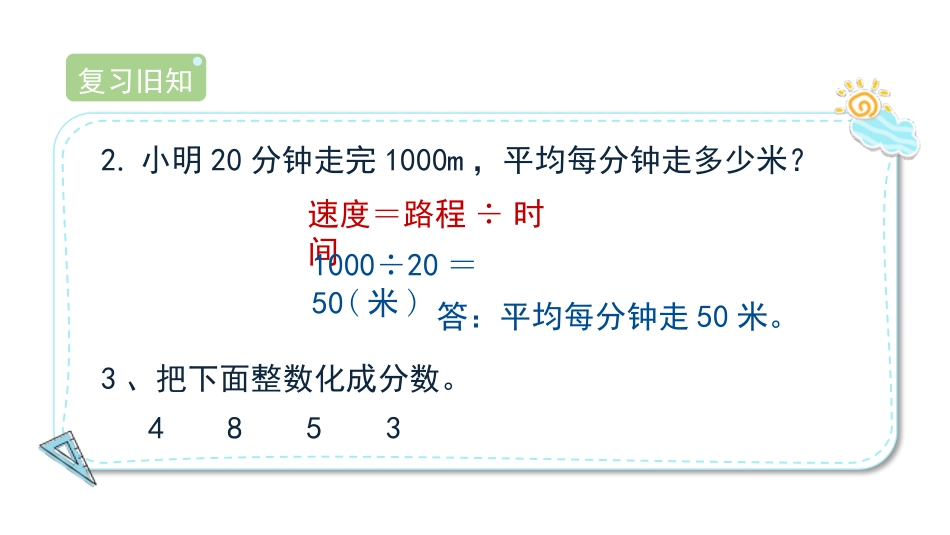 《一个数除以分数》分数除法PPT优质课件[人教版六年级数学]_第3页