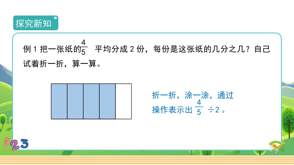 《分数除以整数》分数除法PPT课件[人教版六年级数学上册]_第2页