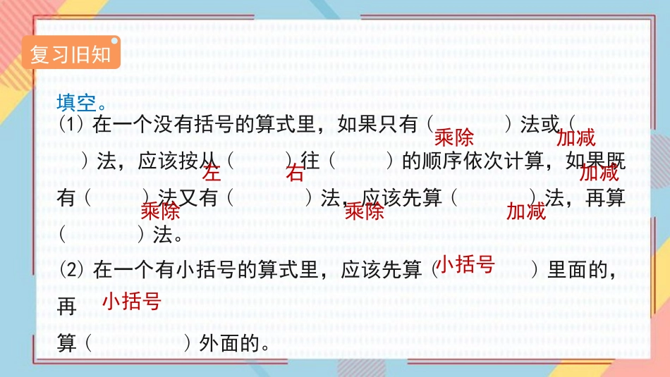 《分数混合运算》分数除法PPT课件[人教版六年级数学上册]_第2页