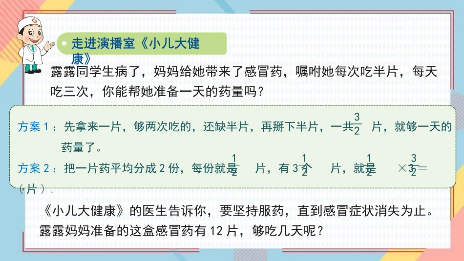 《分数混合运算》分数除法PPT课件[人教版六年级数学上册]_第3页