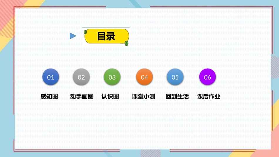 《圆的认识》圆PPT精品课件[人教版六年级数学上册]_第2页