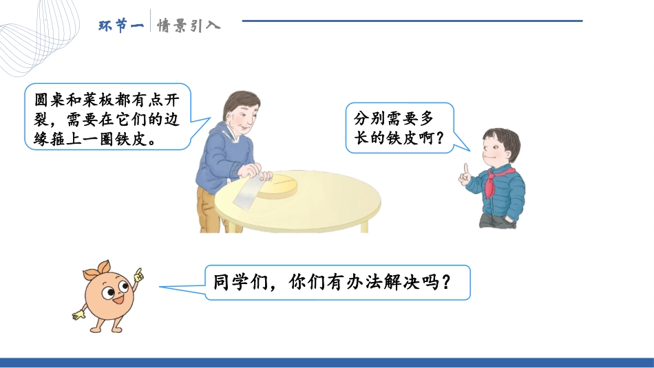 《圆的周长》圆PPT免费课件[人教版六年级数学上册]_第2页
