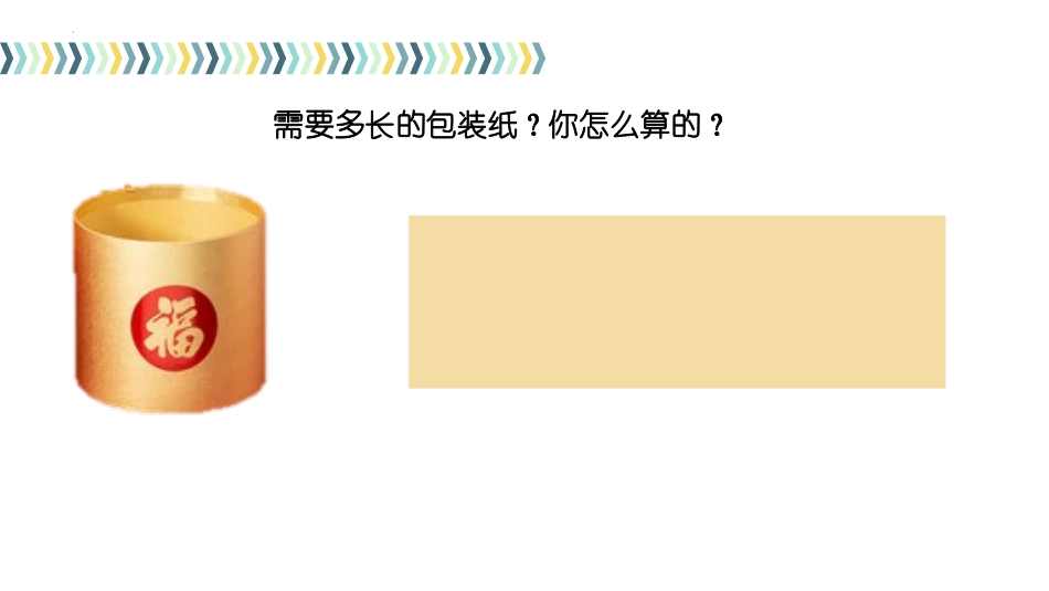《圆的周长》圆PPT精品课件[人教版六年级数学上册]_第2页