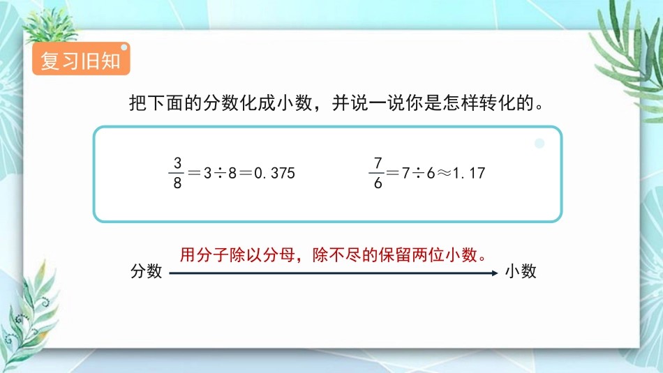 《百分数和分数、小数的互化》百分数PPT课件[人教版六年级数学]_第3页