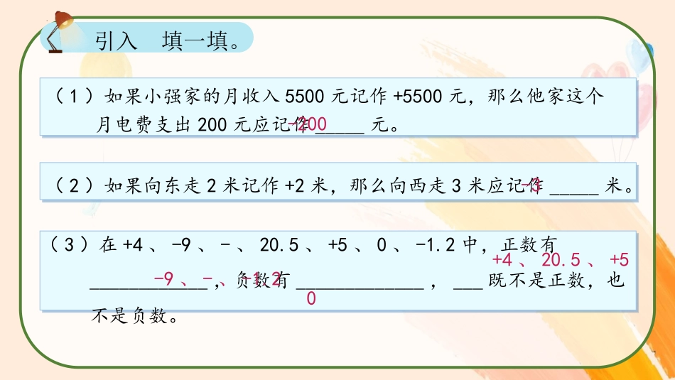 《在直线上表示数》负数PPT课件[人教版六年级数学下册]_第2页