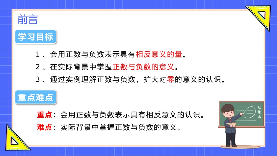 《负数的认识》负数PPT课件[人教版六年级数学下册]_第2页