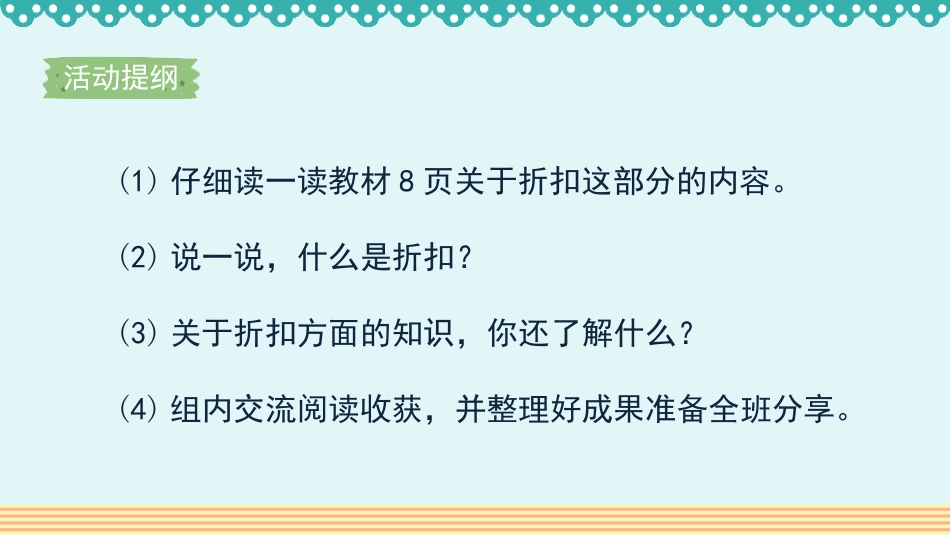 《折扣》百分数PPT精品课件[人教版六年级数学下册]_第2页
