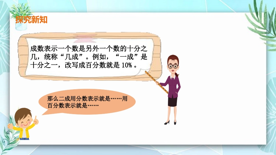 《成数》百分数PPT优质课件[人教版六年级数学下册]_第3页
