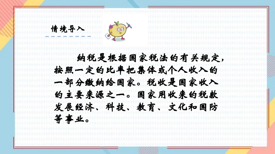 《利率》百分数PPT课件[人教版六年级数学下册]_第3页