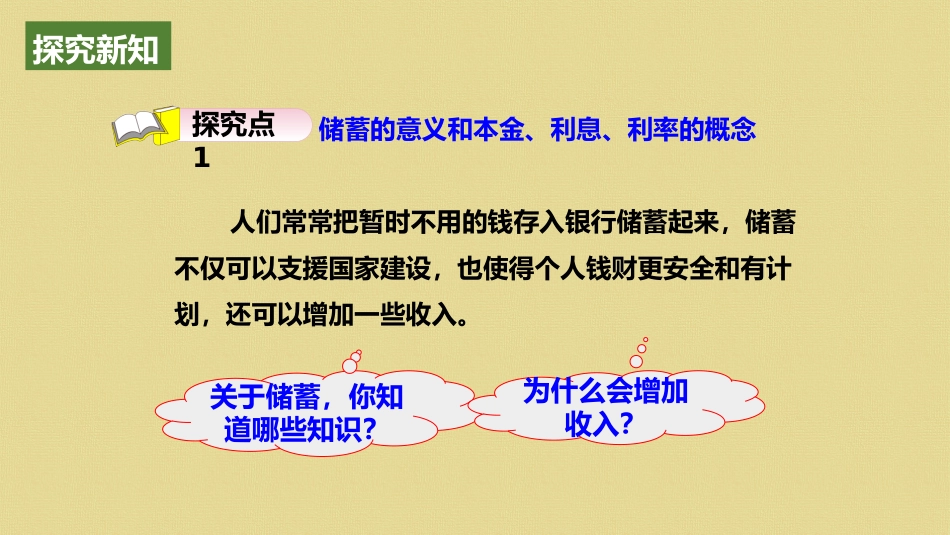 《利率》百分数PPT精品课件[人教版六年级数学下册]_第2页