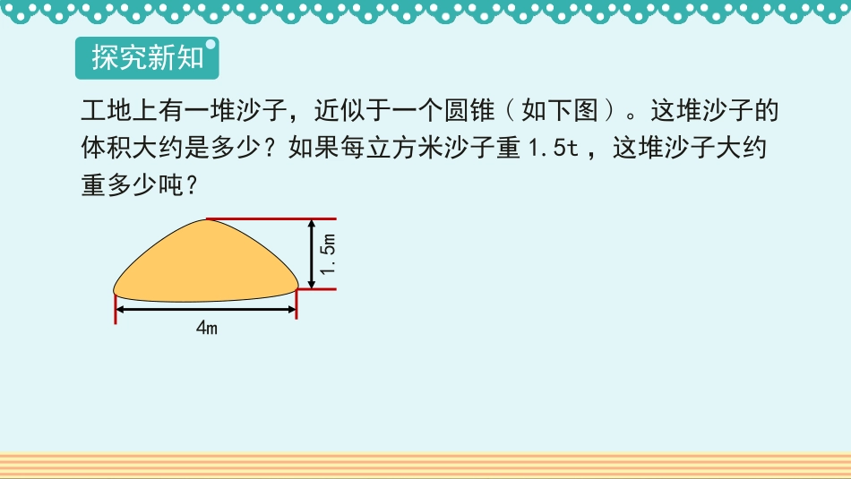 《圆锥的体积》圆柱与圆锥PPT教学课件[人教版六年级数学]_第2页