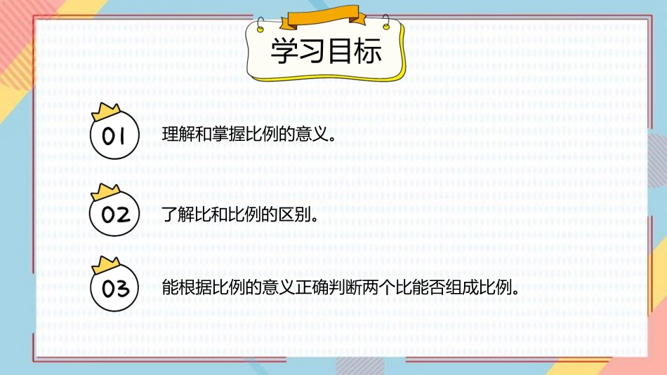 《比例的意义》比例PPT教学课件[人教版六年级数学下册]_第2页