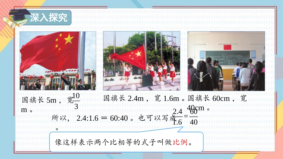 《比例的意义》比例PPT教学课件[人教版六年级数学下册]_第3页