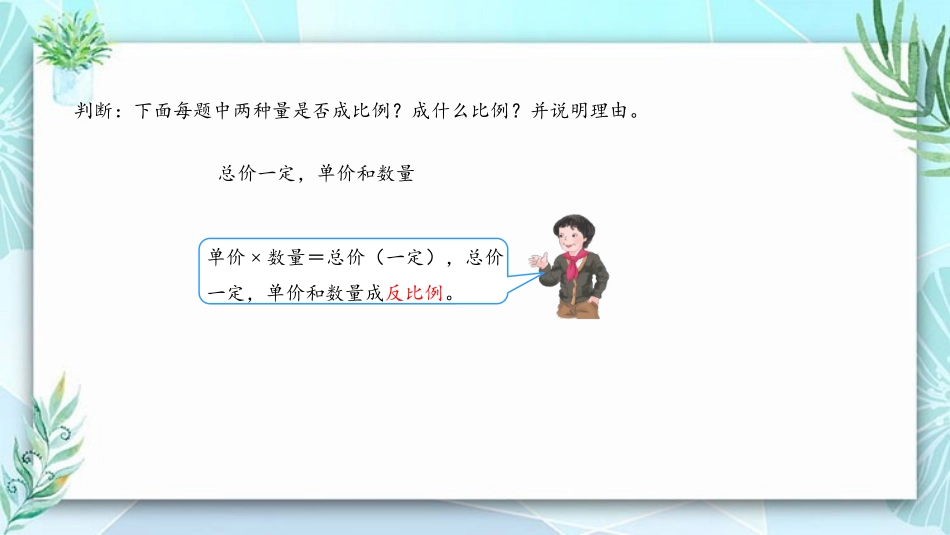 《用比例解决问题》比例PPT教学课件[人教版六年级数学下册]_第3页