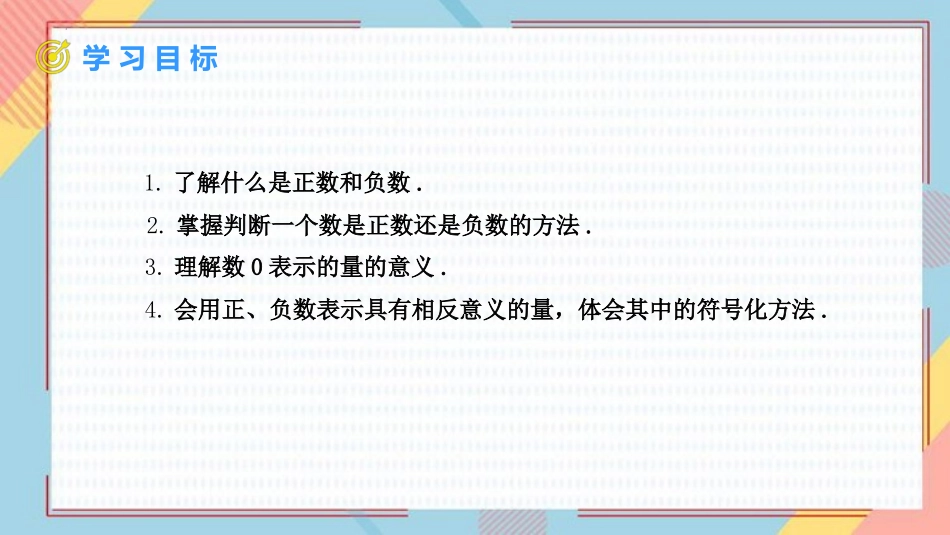 《正数和负数》有理数PPT精品课件[人教版七年级数学上册]_第2页