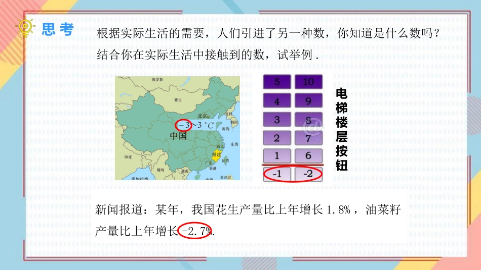 《正数和负数》有理数PPT精品课件[人教版七年级数学上册]_第3页