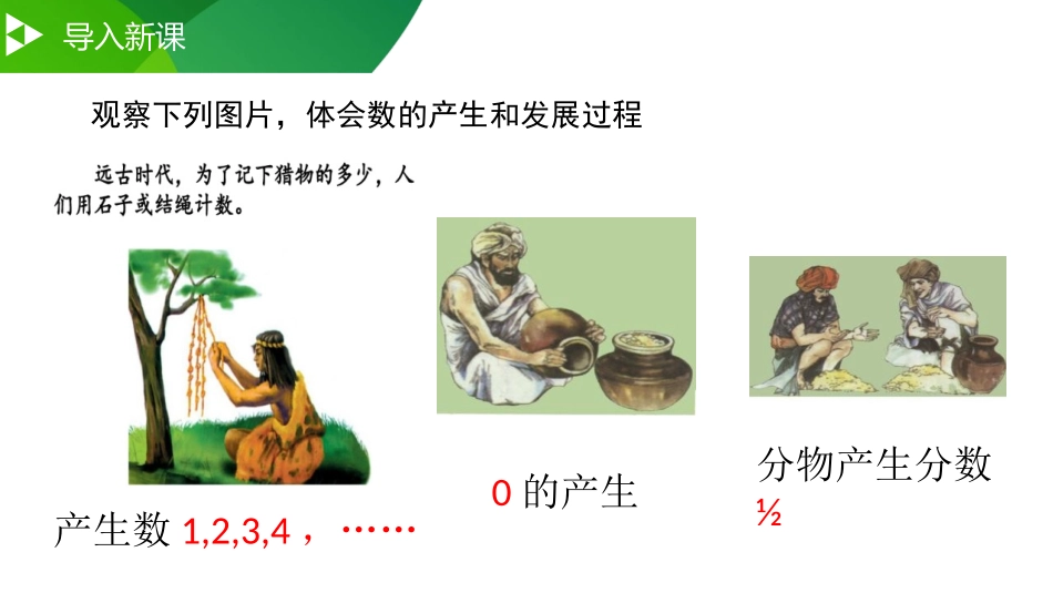 《正数和负数》有理数PPT优质课件[人教版七年级数学上册]_第3页