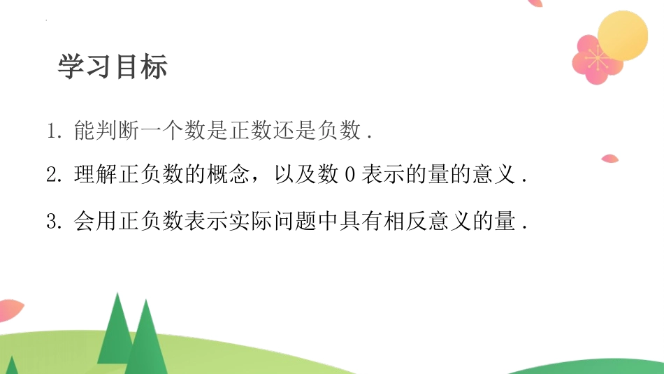 《正数和负数》有理数PPT优秀课件[人教版七年级数学上册]_第2页
