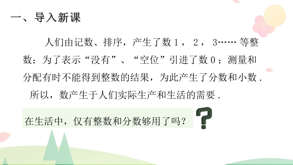 《正数和负数》有理数PPT优秀课件[人教版七年级数学上册]_第3页