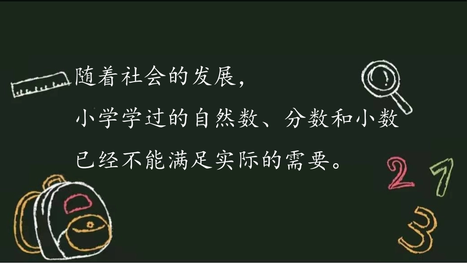 《正数和负数》有理数PPT教学课件[人教版七年级数学上册]_第3页