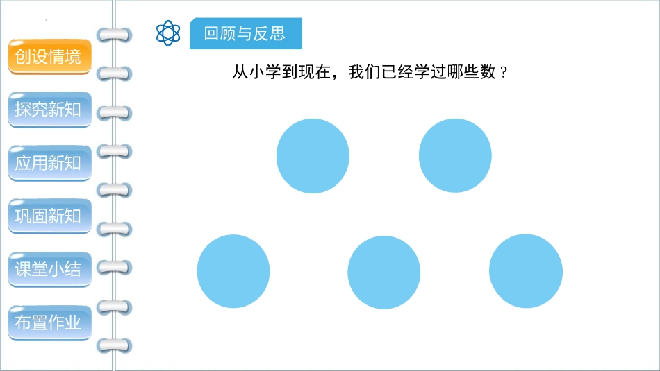 《有理数》PPT优质课件[人教版七年级数学上册]_第3页