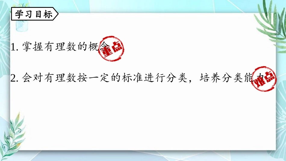《有理数》PPT优秀课件[人教版七年级数学上册]_第3页