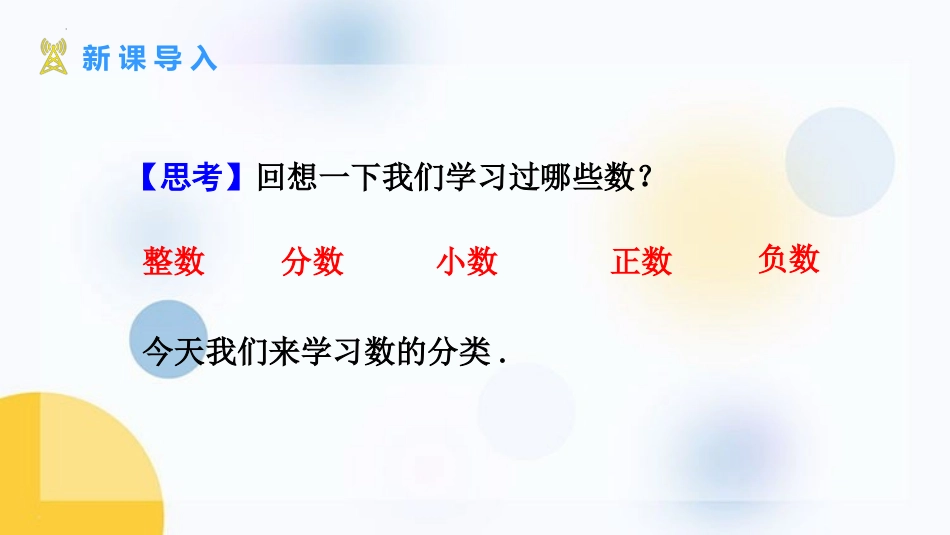 《有理数》PPT教学课件[人教版七年级数学上册]_第2页