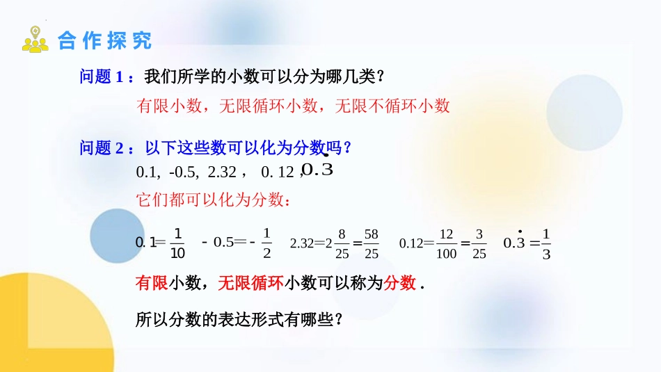 《有理数》PPT教学课件[人教版七年级数学上册]_第3页