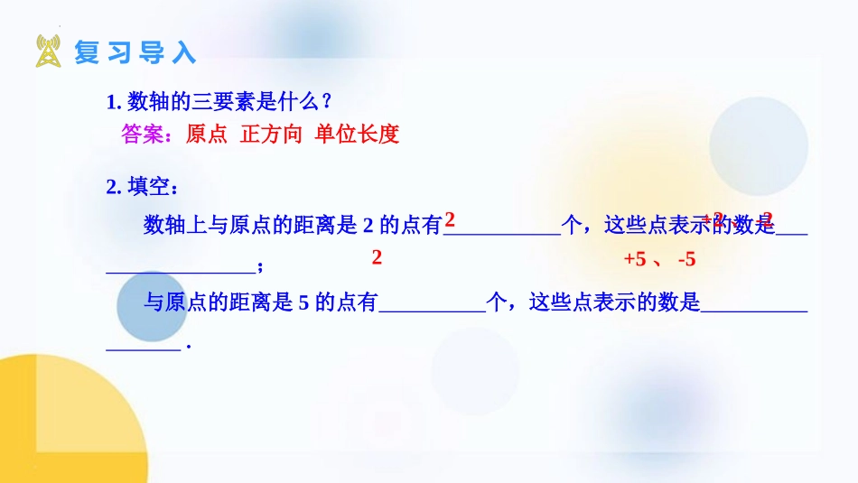 《相反数》有理数PPT免费课件[人教版七年级数学上册]_第3页