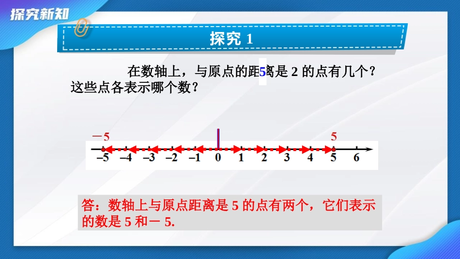 《相反数》有理数PPT课件[人教版七年级数学上册]_第3页