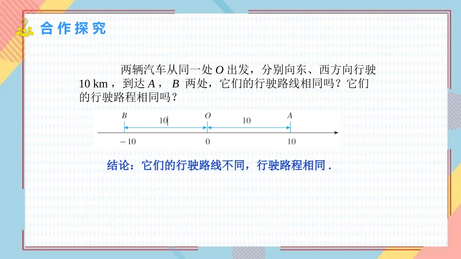 《绝对值》有理数PPT教学课件[人教版七年级数学上册]_第2页