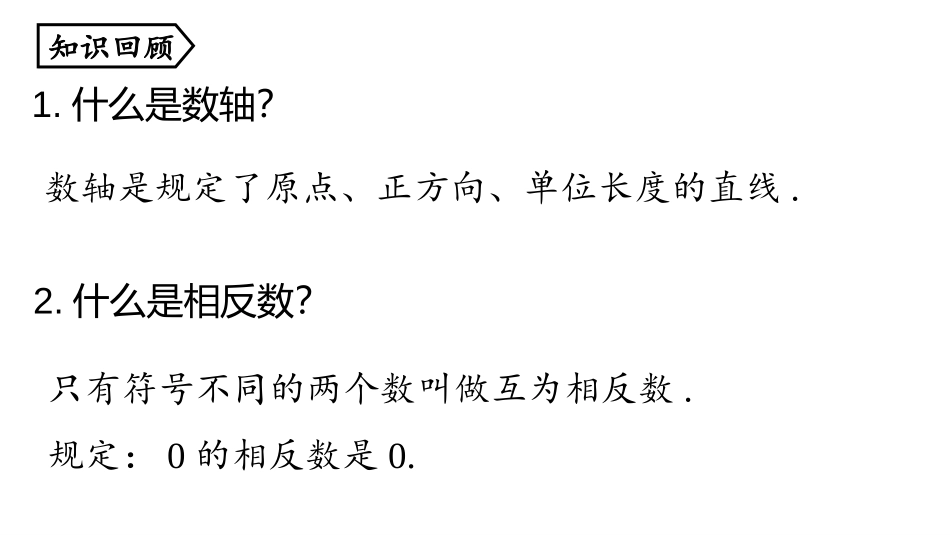 《绝对值》有理数PPT免费课件[人教版七年级数学上册]_第2页