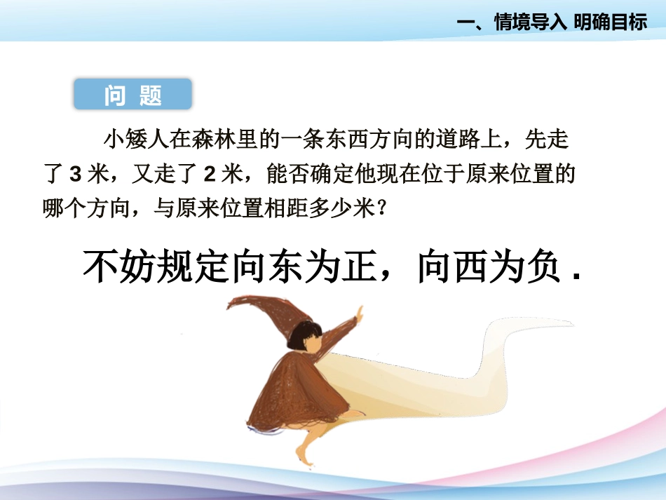 《有理数的加法》有理数PPT课件[人教版七年级数学上册]_第2页